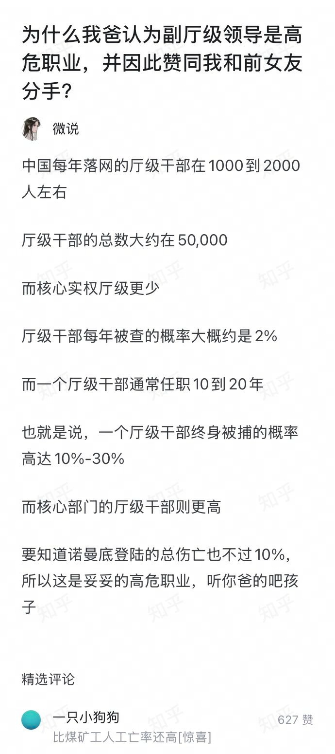 bti体育登录入口-厅级干部已经成为了高危职业
